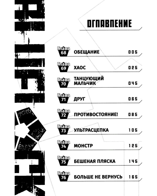 BLUE LOCK: Синяя тюрьма. Кн. 5: манга