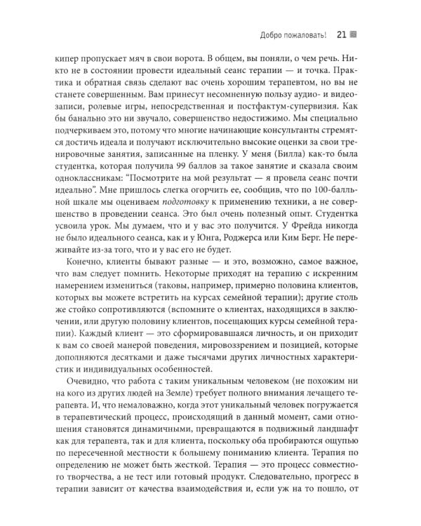 Искусство психотерапевтического диалога: что и зачем говорить клиенту