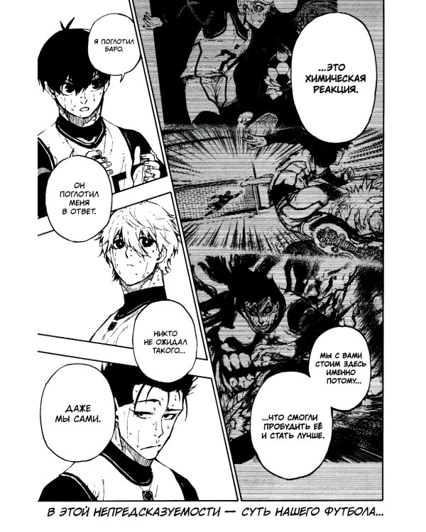 BLUE LOCK: Синяя тюрьма. Кн. 5: манга