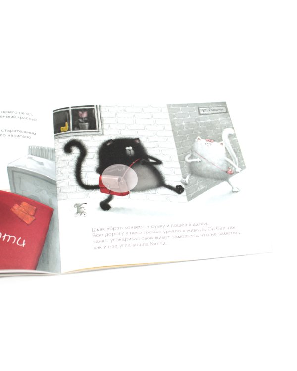 С любовью, Шмяк: книжка с наклейками