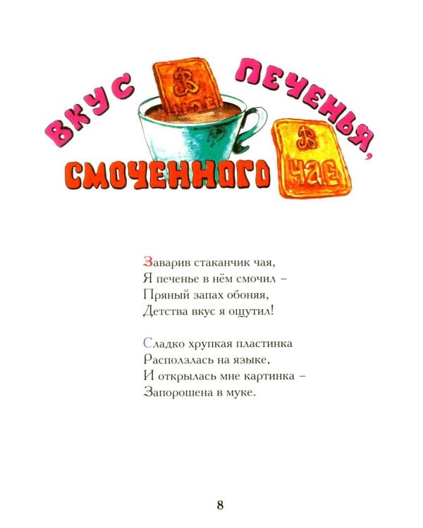 В лабиринтах рыбозверомира. 2-е изд., испр. и доп