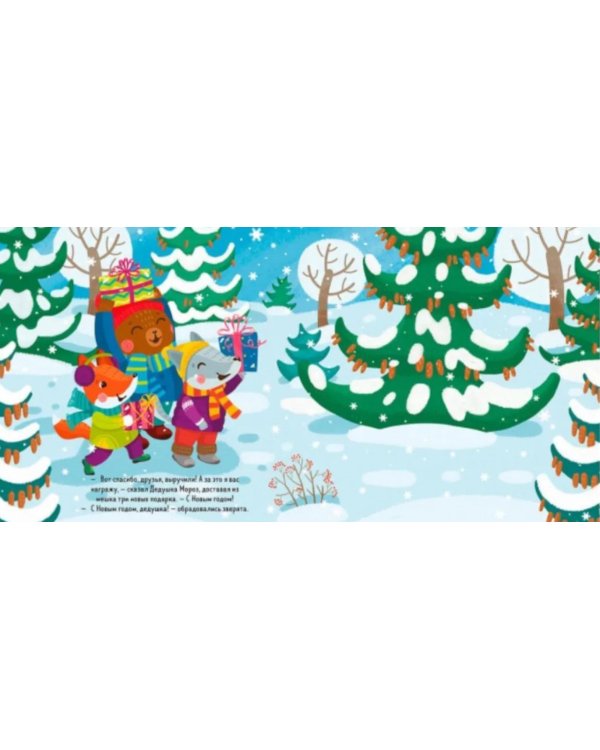 Подарки Деда Мороза: книжка-пазл