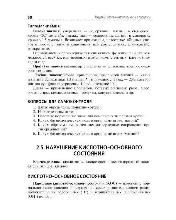 Основы патологии: Учебник для медицинских училищ и колледжей