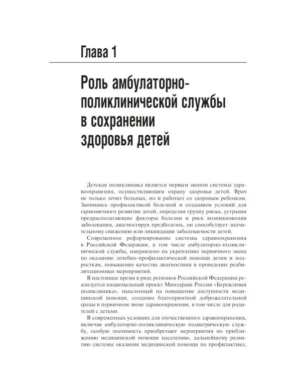 Амбулаторно-поликлиническая педиатрия