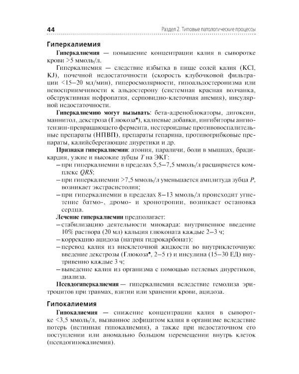 Основы патологии: Учебник для медицинских училищ и колледжей