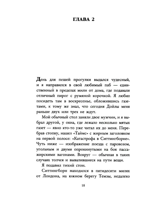 Под скорбной луной. Расследование инспектора Корравана