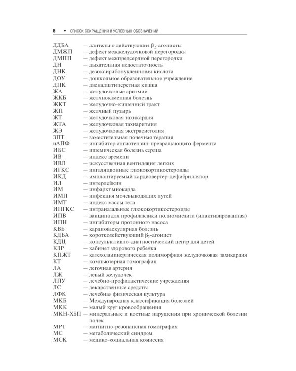 Амбулаторно-поликлиническая педиатрия