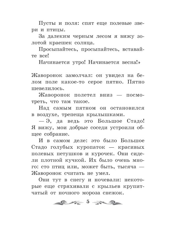 Оранжевое Горлышко: повесть