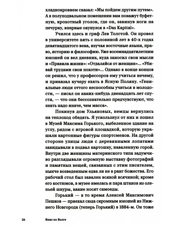 Вниз по Волге