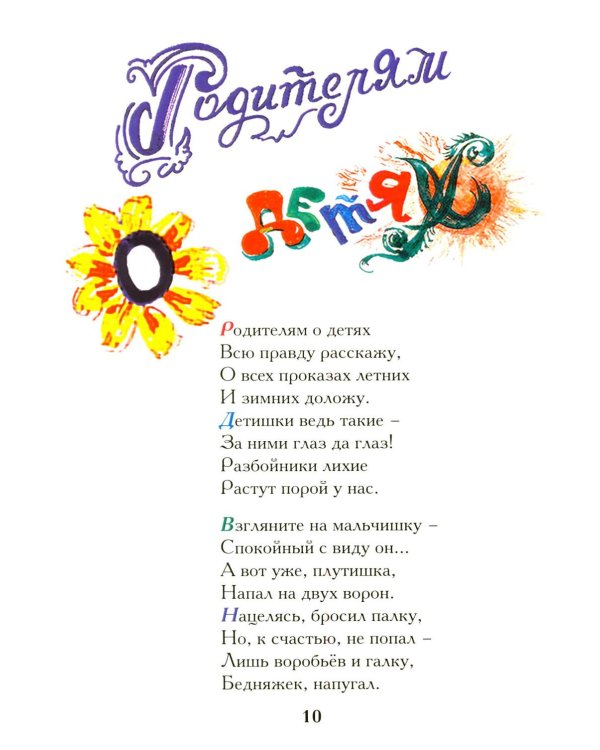 В лабиринтах рыбозверомира. 2-е изд., испр. и доп