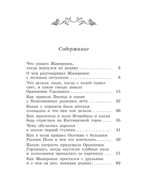 Оранжевое Горлышко: повесть