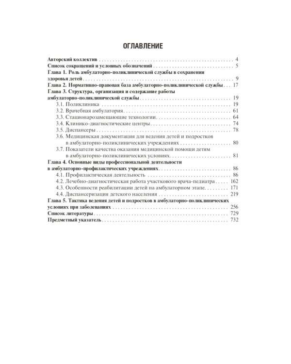 Амбулаторно-поликлиническая педиатрия