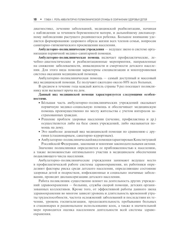 Амбулаторно-поликлиническая педиатрия
