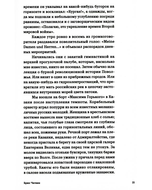 Вниз по Волге