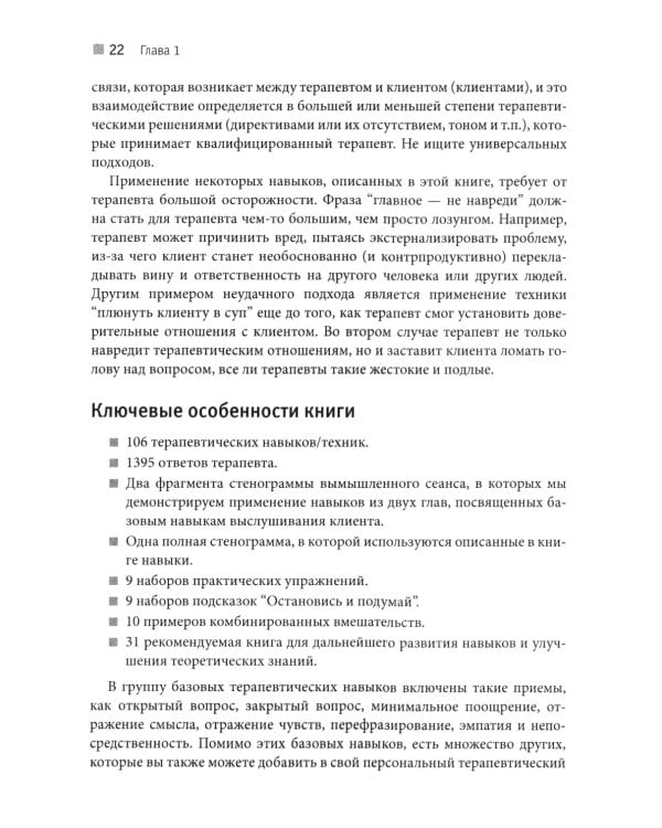 Искусство психотерапевтического диалога: что и зачем говорить клиенту