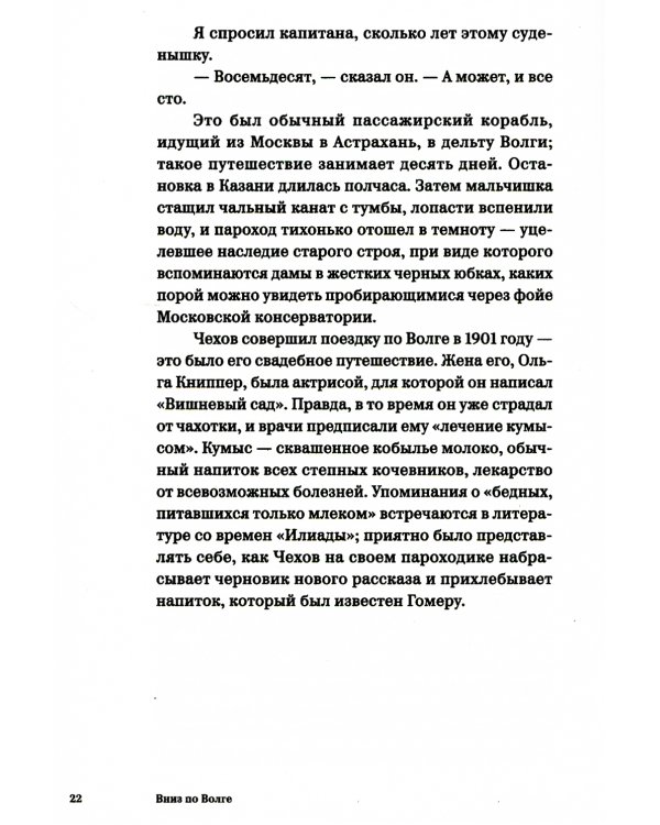 Вниз по Волге