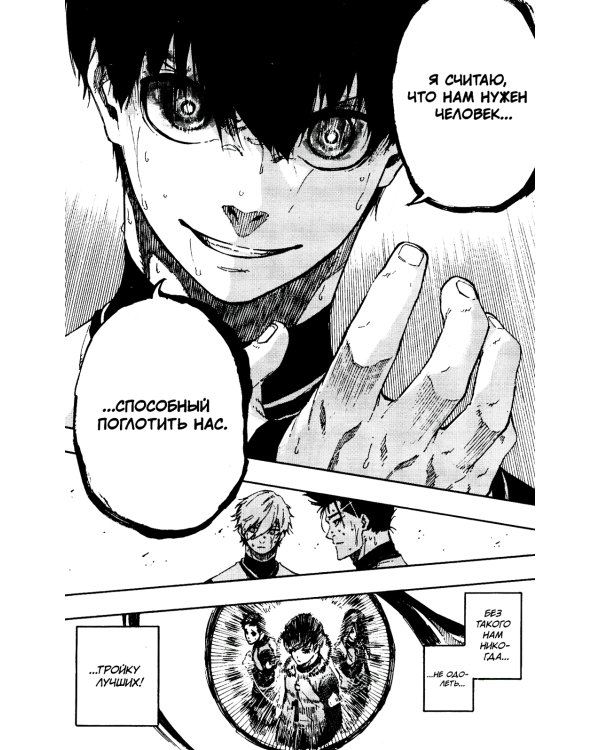 BLUE LOCK: Синяя тюрьма. Кн. 5: манга