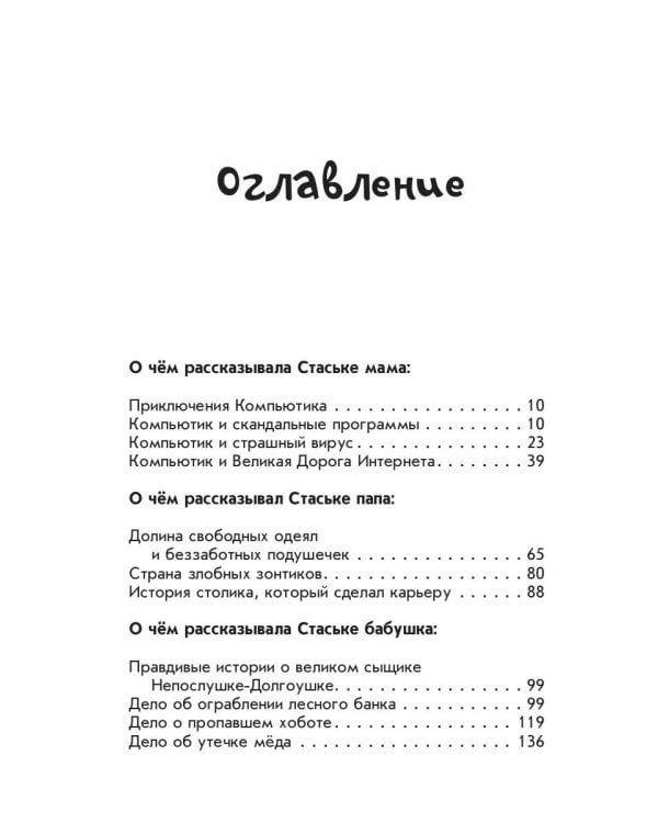 Cкаськи для Стаськи