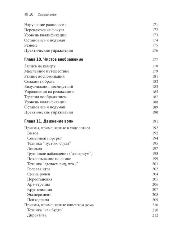 Искусство психотерапевтического диалога: что и зачем говорить клиенту