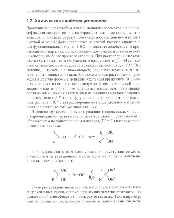 Биохимические основы химии биологически активных веществ: Учебное пособие. 6-е изд