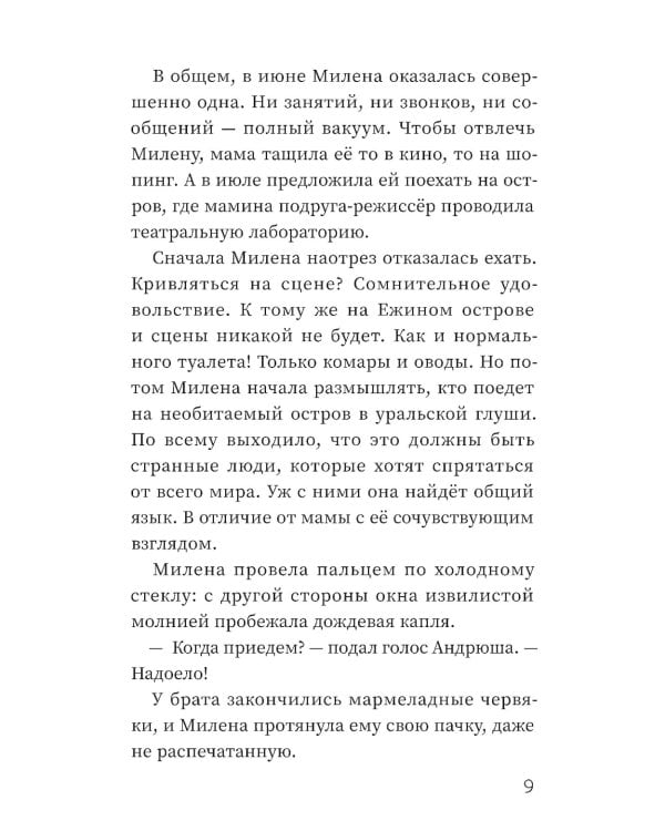 Остров внутри