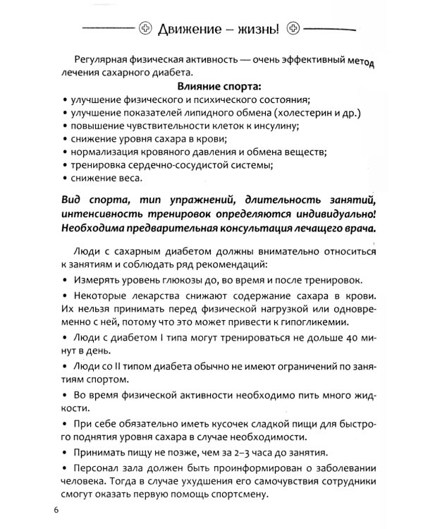 Дневник самоконтроля уровня сахара. При диабете 1 и 2 типа