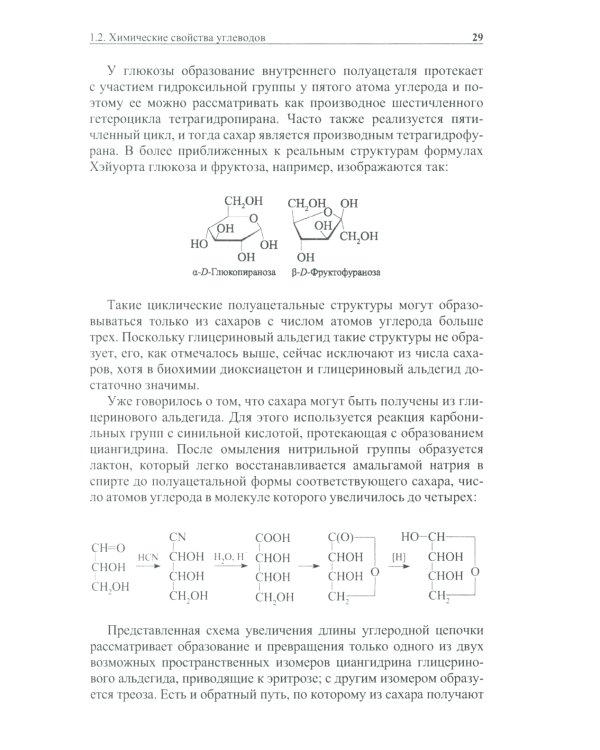 Биохимические основы химии биологически активных веществ: Учебное пособие. 6-е изд