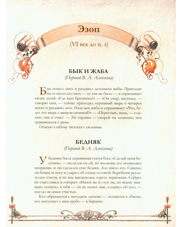 Лучшие басни мира