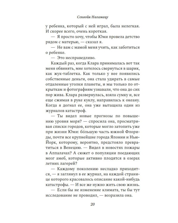 Как высоко мы поднимемся в темноте: роман