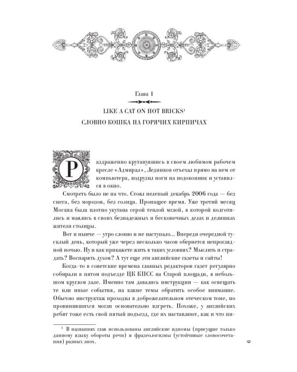 До встречи в Лондоне. Эта женщина будет моей