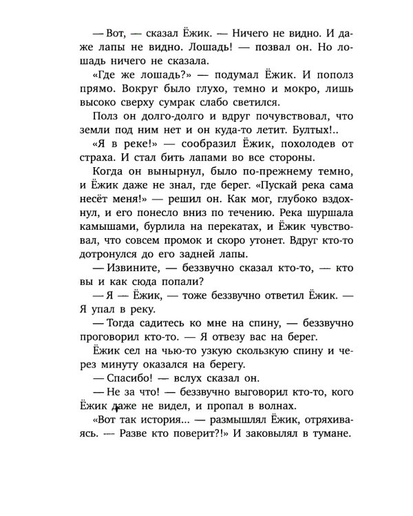 Приключения Ежика и Медвежонка: сказки