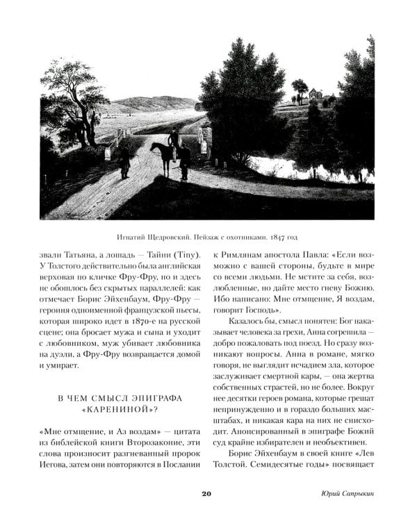 Анна Каренина: роман