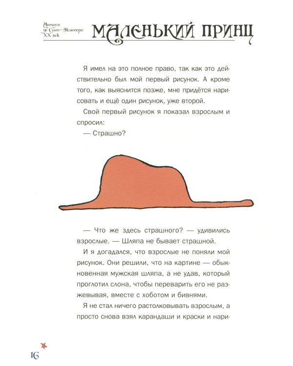 Маленький принц