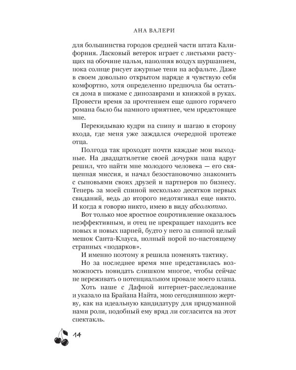 Свидание вслепую