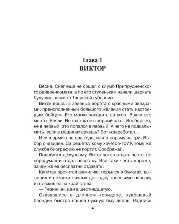 Годен к строевой!