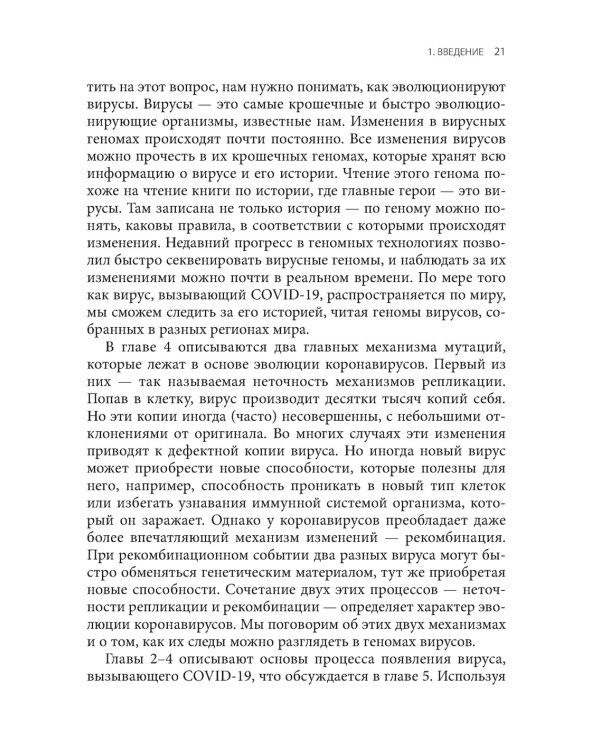 Основные представления о коронавирусе