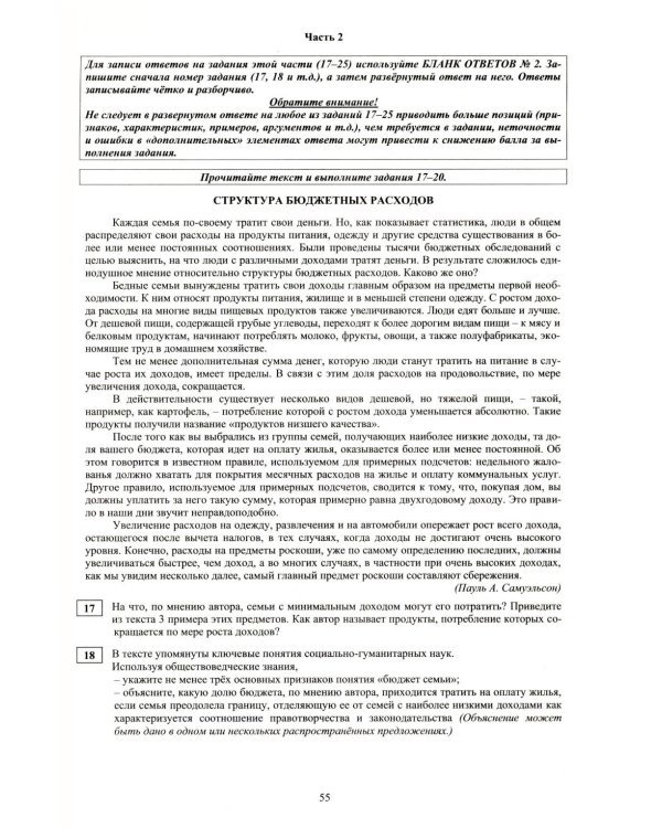 Обществознание. ЕГЭ 2026. Готовимся к итоговой аттестации: Учебное пособие