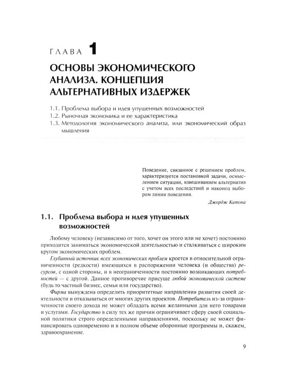 Управленческая экономика: Учебное пособие