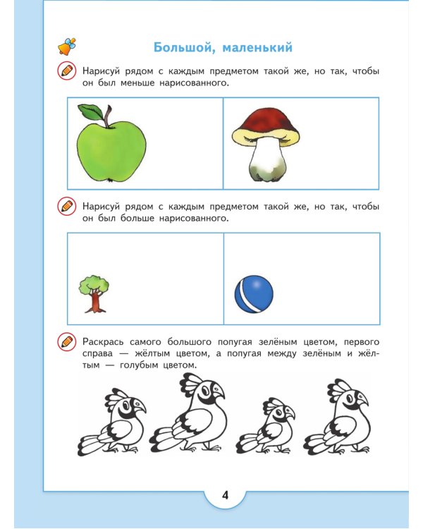 Математические ступеньки. 5-7 лет: Учебное пособие. 17-е изд, стер