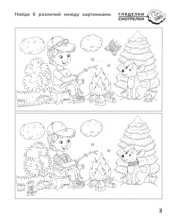 Приключения дошкольника. В лесу: 4-5 лет