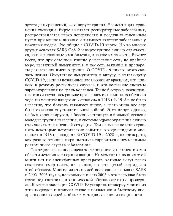 Основные представления о коронавирусе