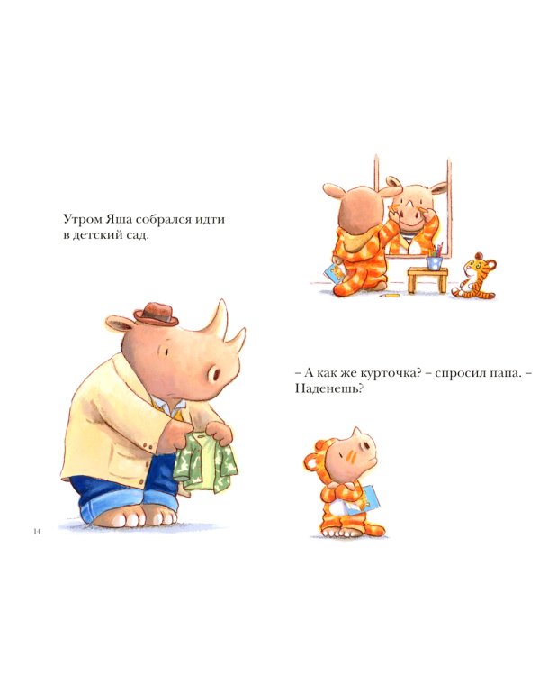 НЕТ!: рассказ в картинках