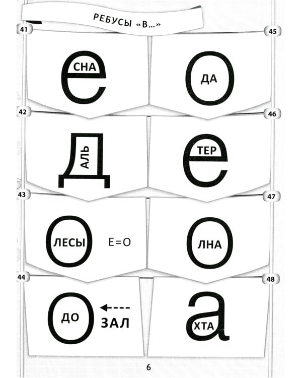 365 + 5 веселых ребусов. 11-е изд