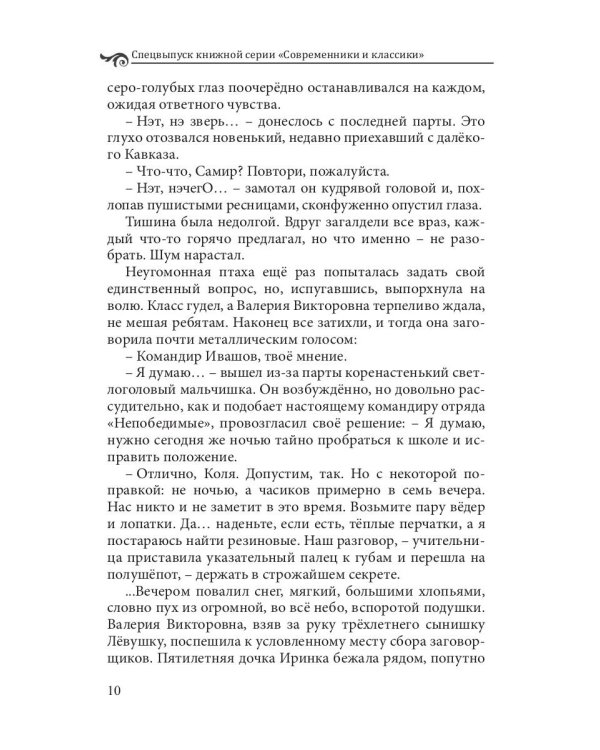 Спецвыпуск серии "Современники и классики". Выпуск 4