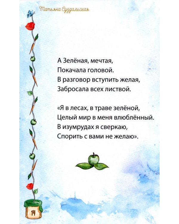 Веселые краски. Стихотворения для детей
