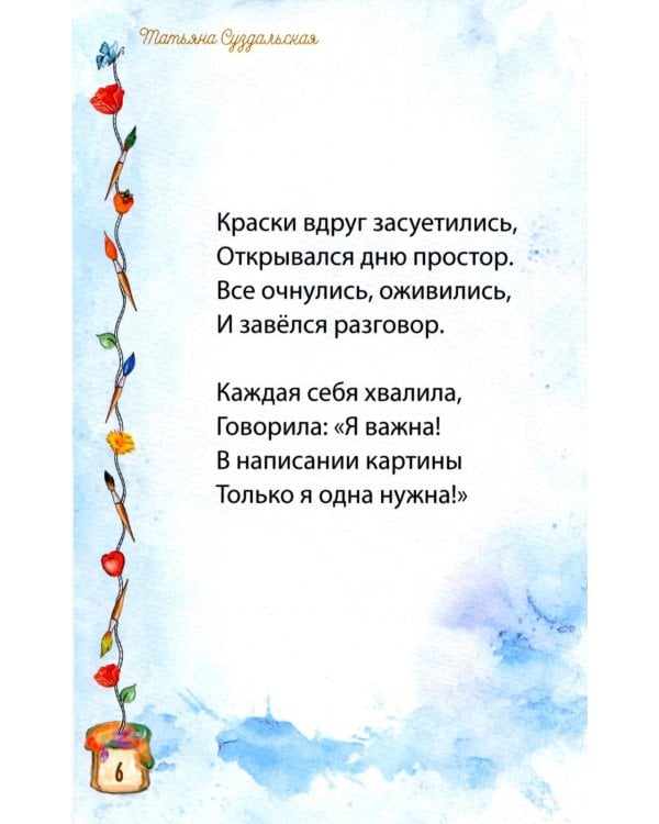 Веселые краски. Стихотворения для детей