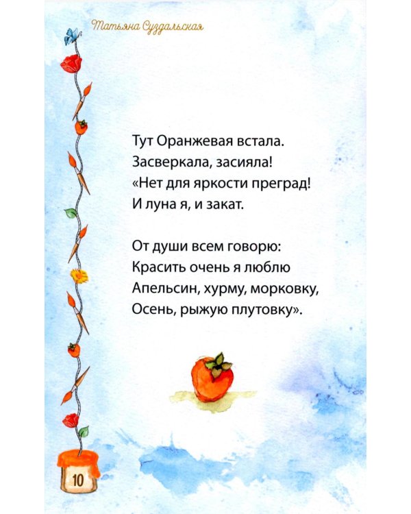 Веселые краски. Стихотворения для детей