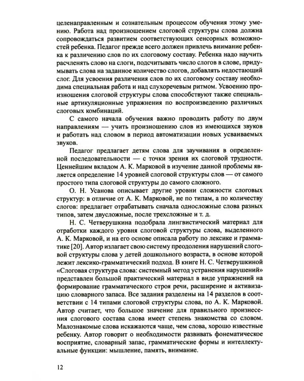 Алгоритм формирования слоговой структуры слова у детей
