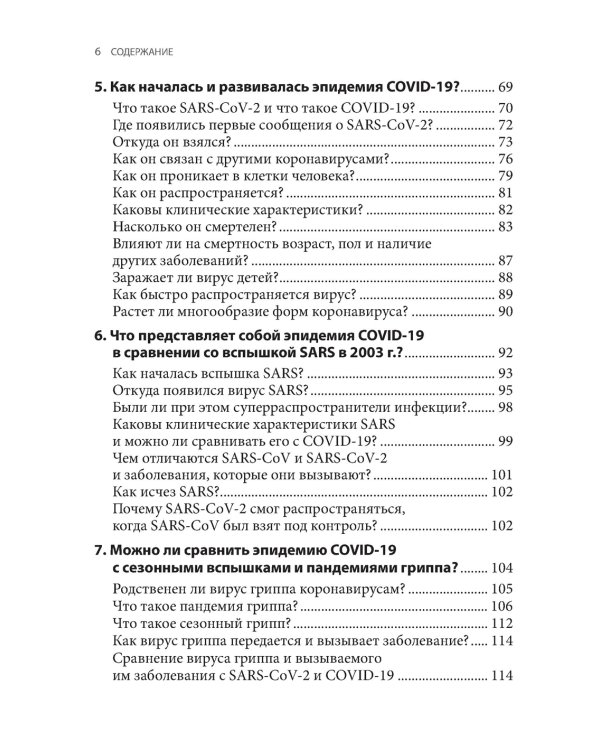 Основные представления о коронавирусе