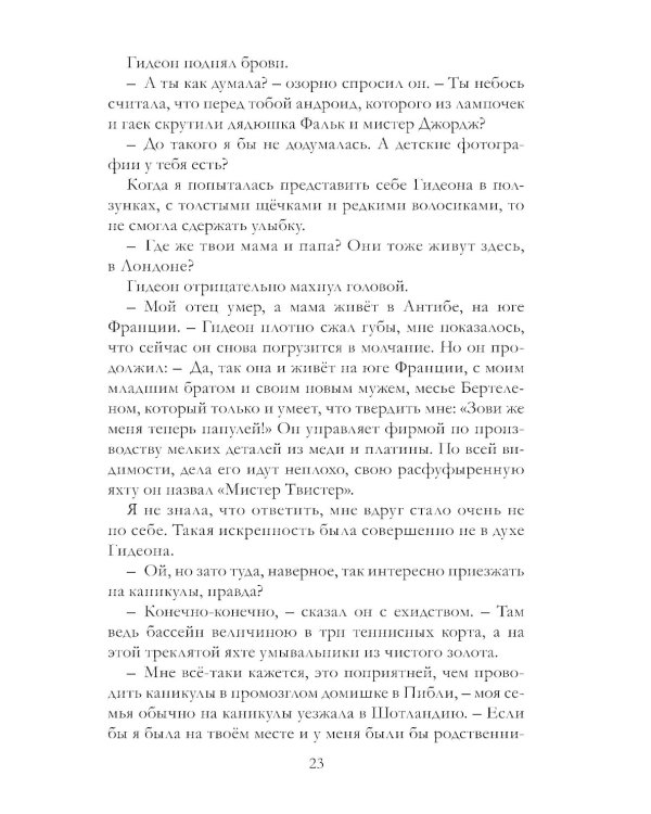 Таймлесс. Трилогия: Сапфировая книга: роман